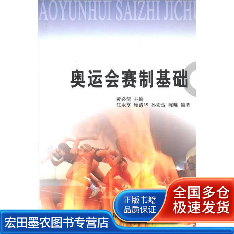 奥运会赛制基础【正版好书】