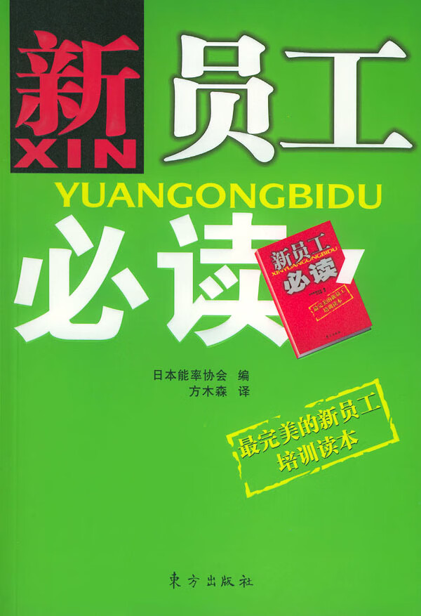 【正版书】新员工