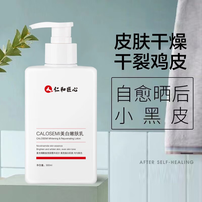 白云山美白祛鸡皮肤身体乳(什么身体乳去鸡皮肤美白效果好) 白云山美白祛鸡皮肤身体乳(什么身体乳去鸡皮肤美白效果好)