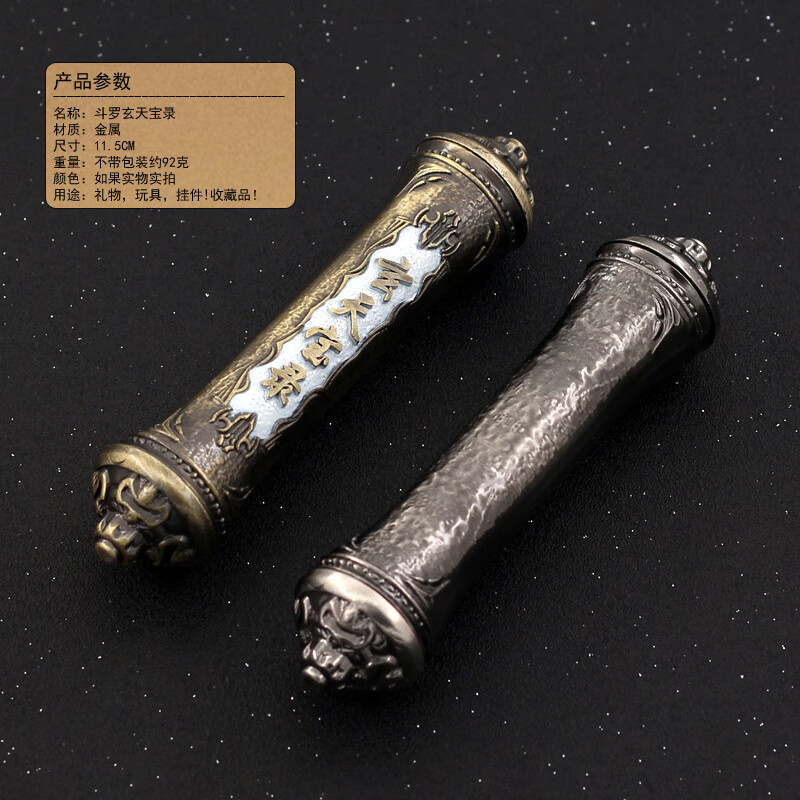 斗罗大陆玩具唐门暗器 玄天宝录11.