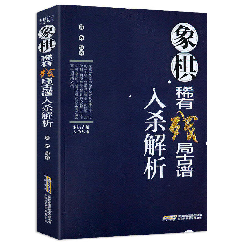【包邮】象棋书籍入门与象棋布局精要象棋棋谱基本杀法与残局功夫精要运用大全入门教程 象棋稀有残局古谱入杀解析 定价35