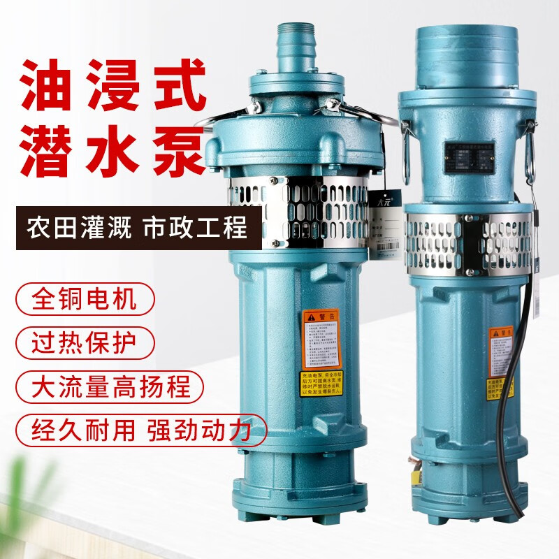 大元qy充油式三相潜水泵380v农用灌溉油浸泵工业市政大流量排水泵 15