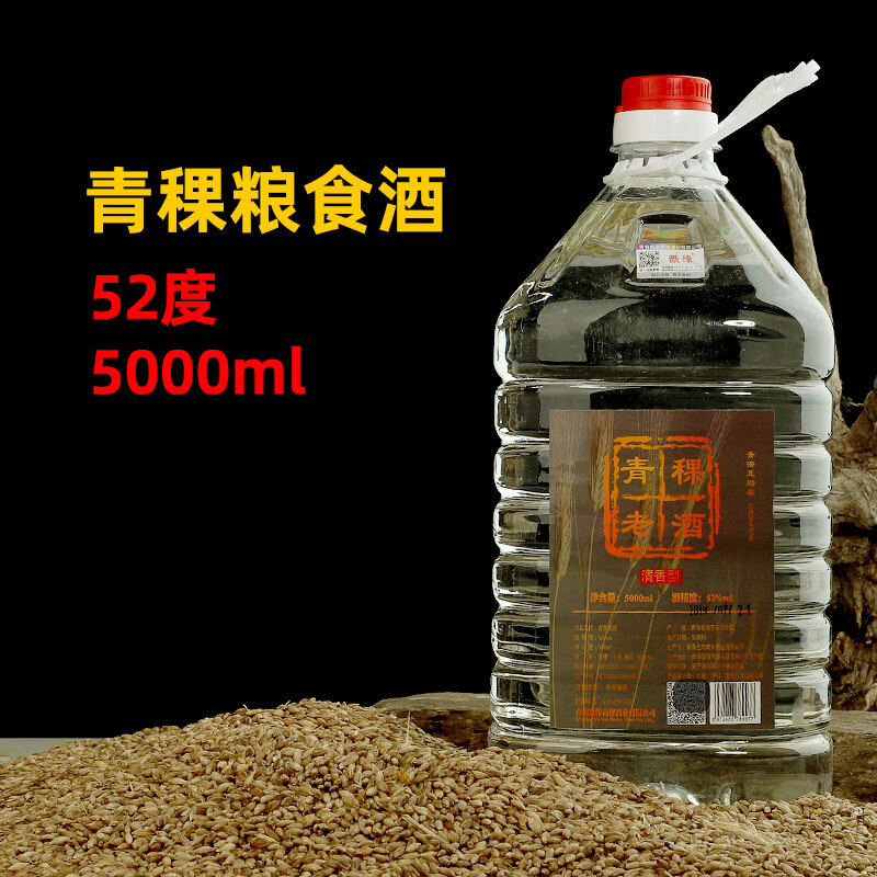 青稞酒52度青海 甑缘青稞老酒清香型白酒散装桶装互助县粮食桶装高度