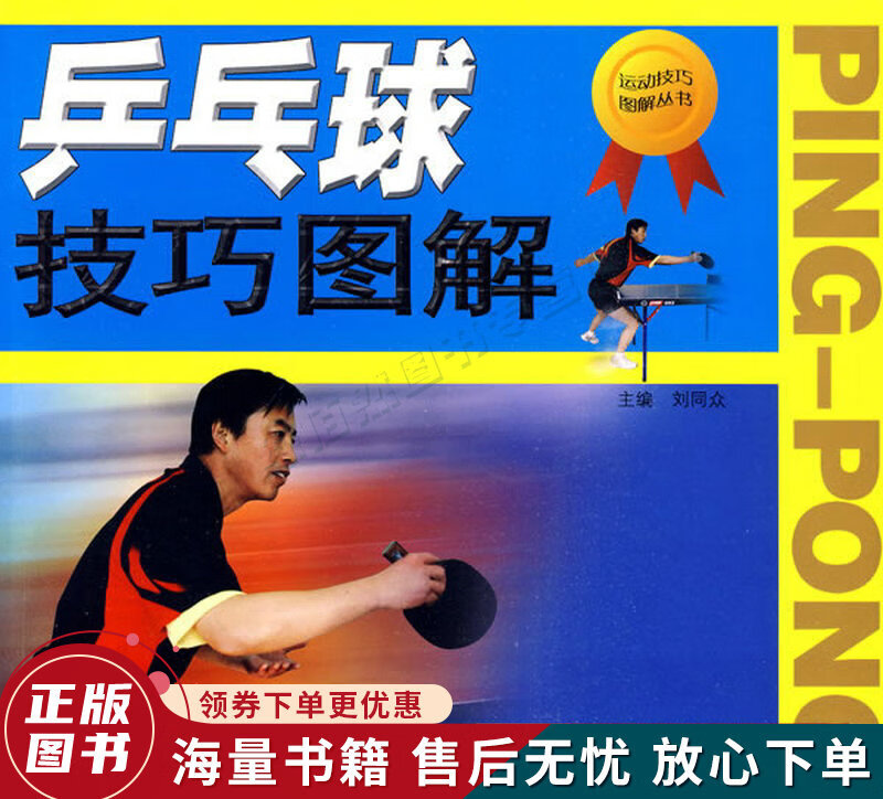 乒乓球技巧图解