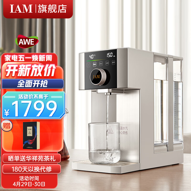 IAM【新品上市】 即热式饮水机熟水机小型桌面台式迷你全自动智能即热饮水机 冲奶机精准温控饮水机 珍珠白-X5 PLUS