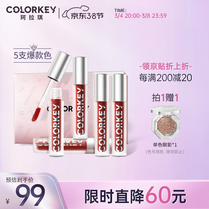 colorkey 珂拉琪釉光琪境礼盒-01 1g*5 空气唇釉丝绒镜光镜面哑光口红唇彩三八妇女节礼物女神节礼盒礼物