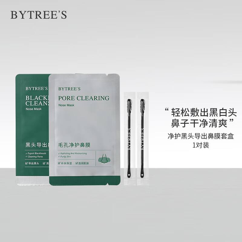 柏翠丝（Bytree's）去黑头鼻贴粉刺深度清洁器收细毛孔鼻膜导出男女黑头铲 1对补充装（不含黑头铲