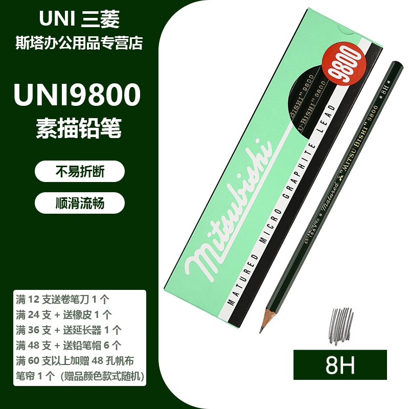 uni -ball三菱铅笔 9800素描铅笔 专业制图笔绘画素描笔 8h 1支