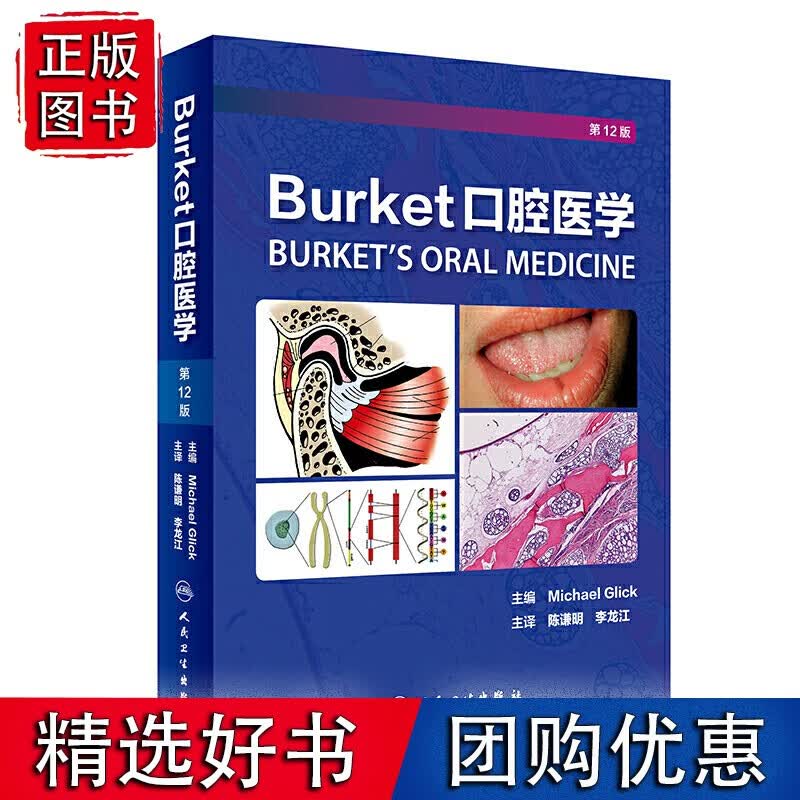 Burket口腔医学
