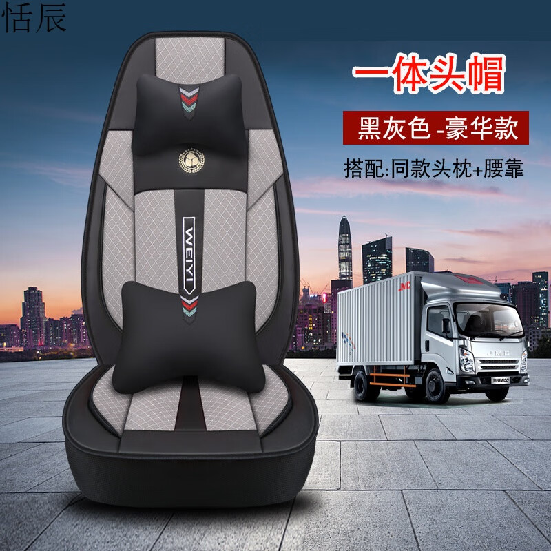 奇凡一汽解放j6p专用座套jh6 j6l j6m悍v龙vh天v麟vh大货车装饰坐垫套