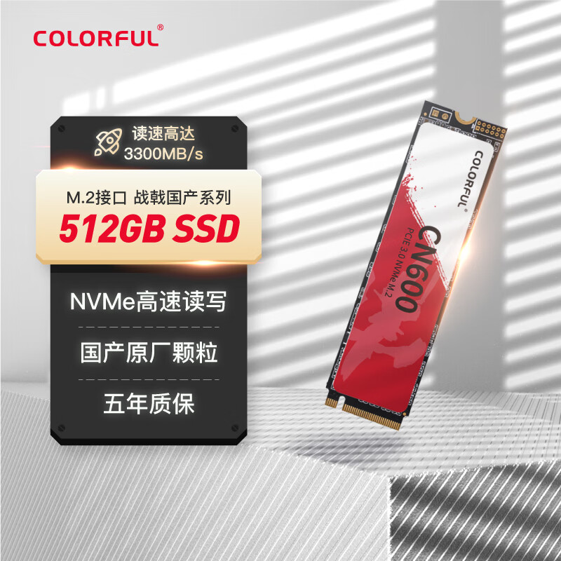 七彩虹(Colorful) 512GB SSD固态硬盘 M.2接口(NVMe协议) 国产颗粒 战戟国产系列