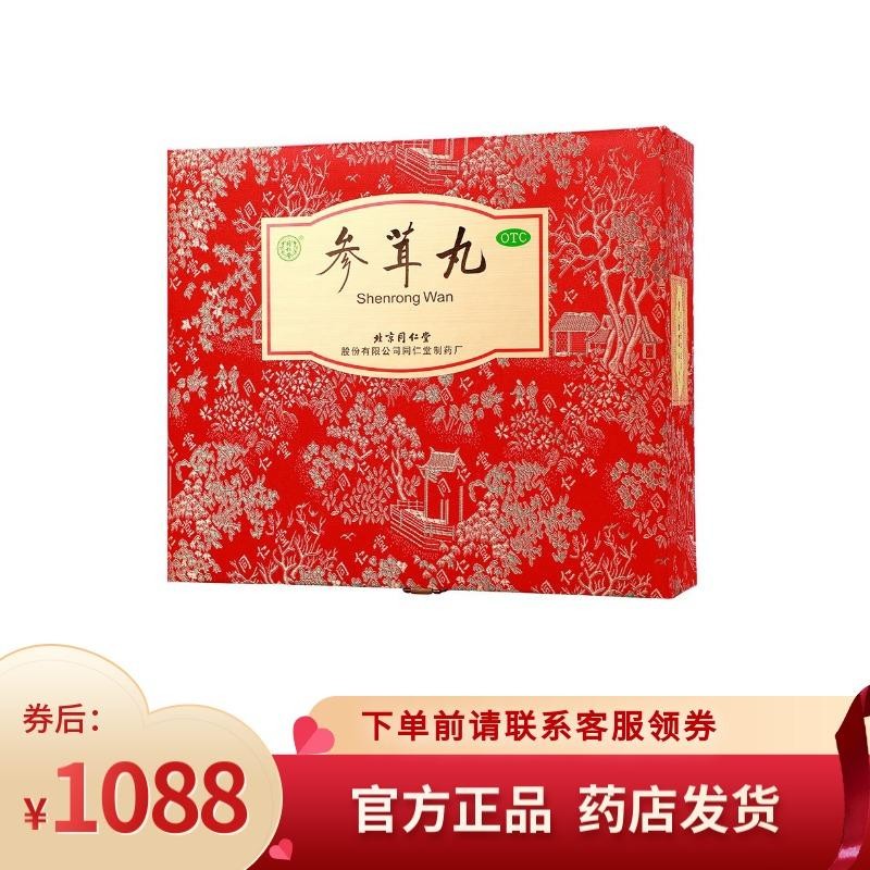 北京同仁堂 参茸丸10g*30丸 滋阴补肾 益精助阳 肾虚肾寒 气血两亏效
