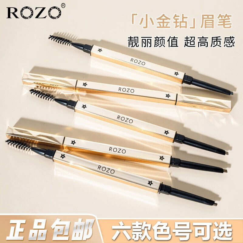ROZO小金钻极细双头眉笔防水防汗持久不脱色小金条眉笔精细头眉笔520礼物送女朋友 802#自然灰