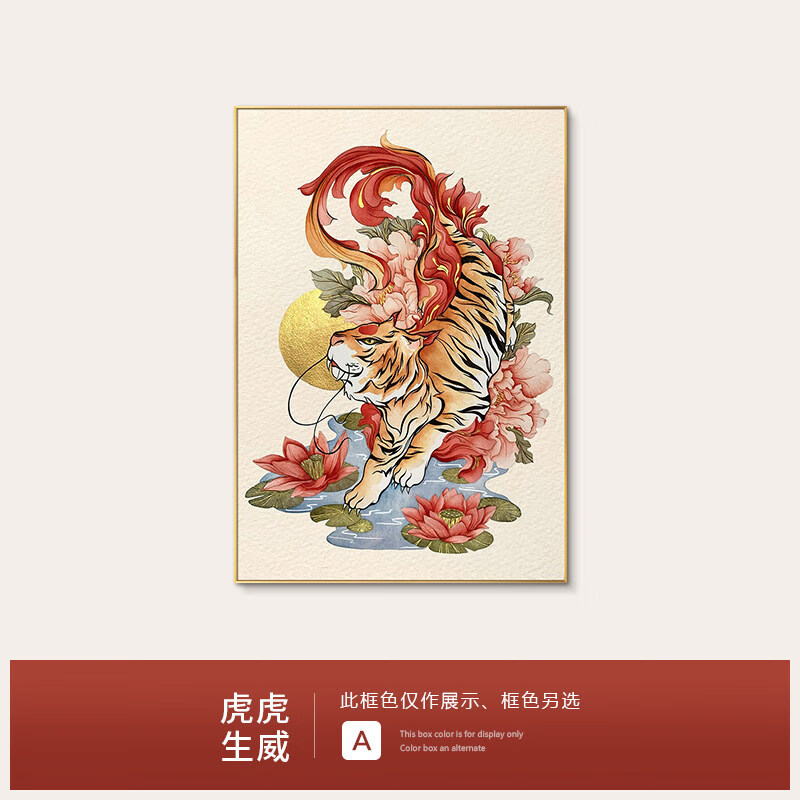 虎年装饰画虎年春节年画进宝新年挂画红色国潮中国风大吉财神喜庆装饰