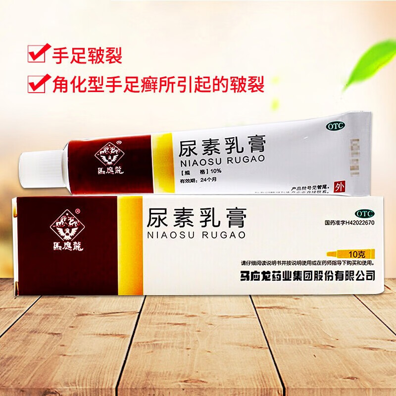 马应龙 尿素乳膏 10g 手足皲裂角化型手足癣皲裂 1盒