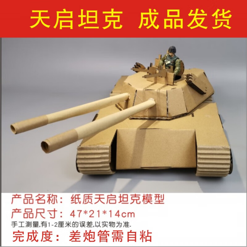 唯冠伦纸箱军事模型免拼1装成品幼儿园手工制作材料作业环创diy废纸
