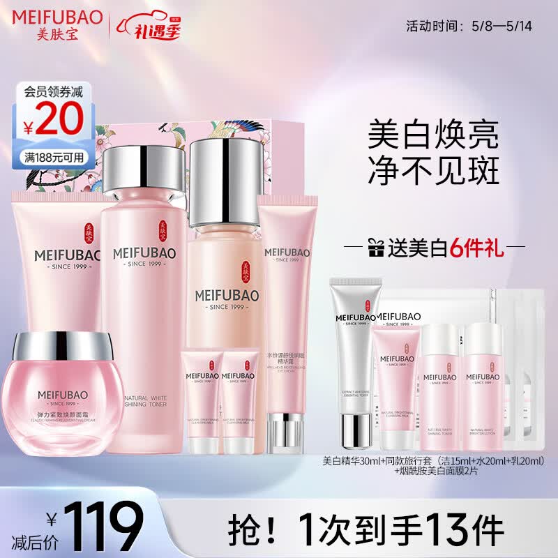 美肤宝自然白亮采（洁水乳面霜眼霜)美白淡斑护肤品套装礼盒水乳化妆品