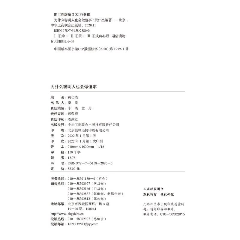 为什么聪明人也会做傻事详情图