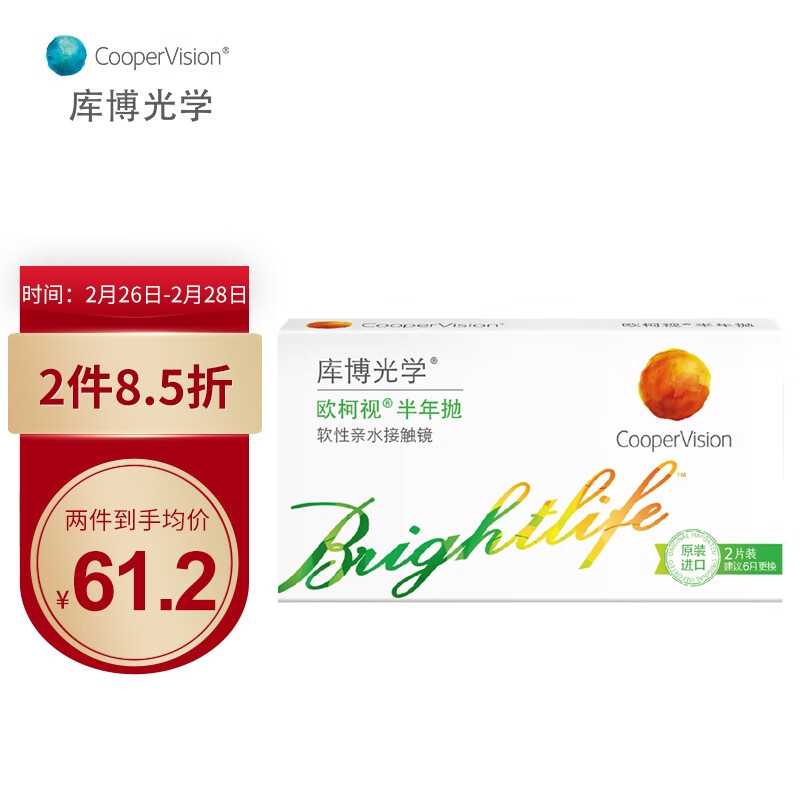 库博光学(coopervision)欧柯视进口透明隐形眼镜价格走势,评测和口碑