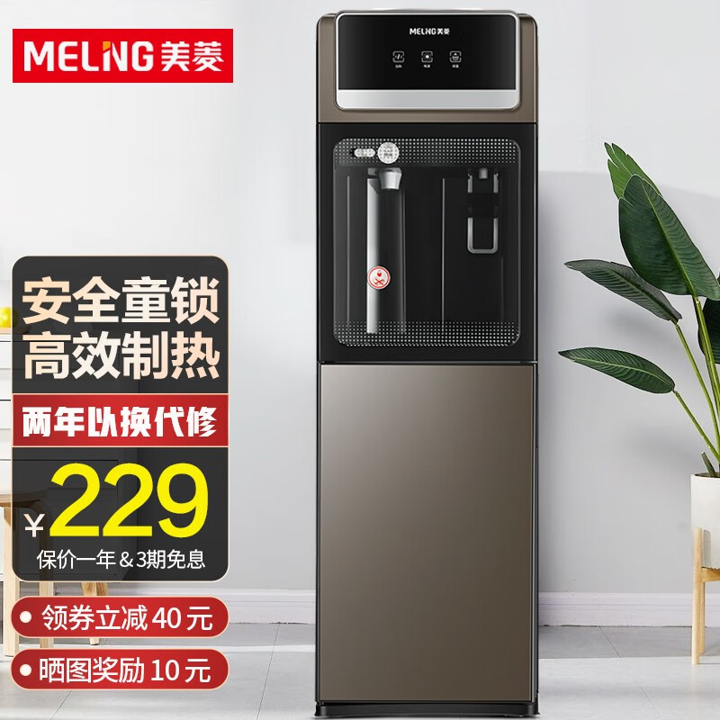 美菱（MeiLing）立式双门冷/温热型饮水机 L108 温热款