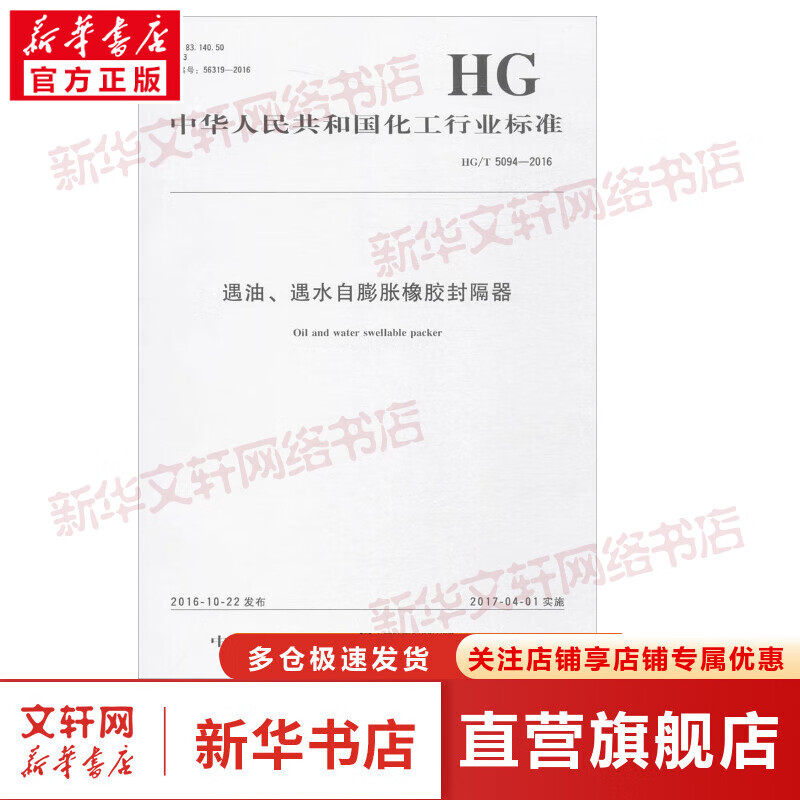 遇油、遇水自膨胀橡胶封隔器