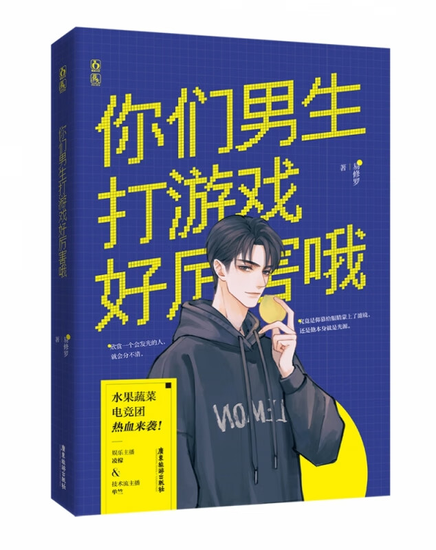 你们男生打游戏好厉害哦