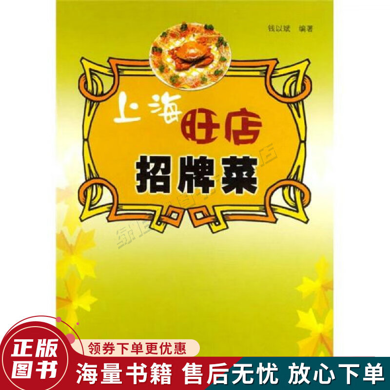 上海旺店招牌菜