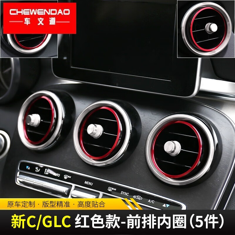 车文道 适用于15-21奔驰c260l c200l glc260l空调出风口改装饰圈贴e