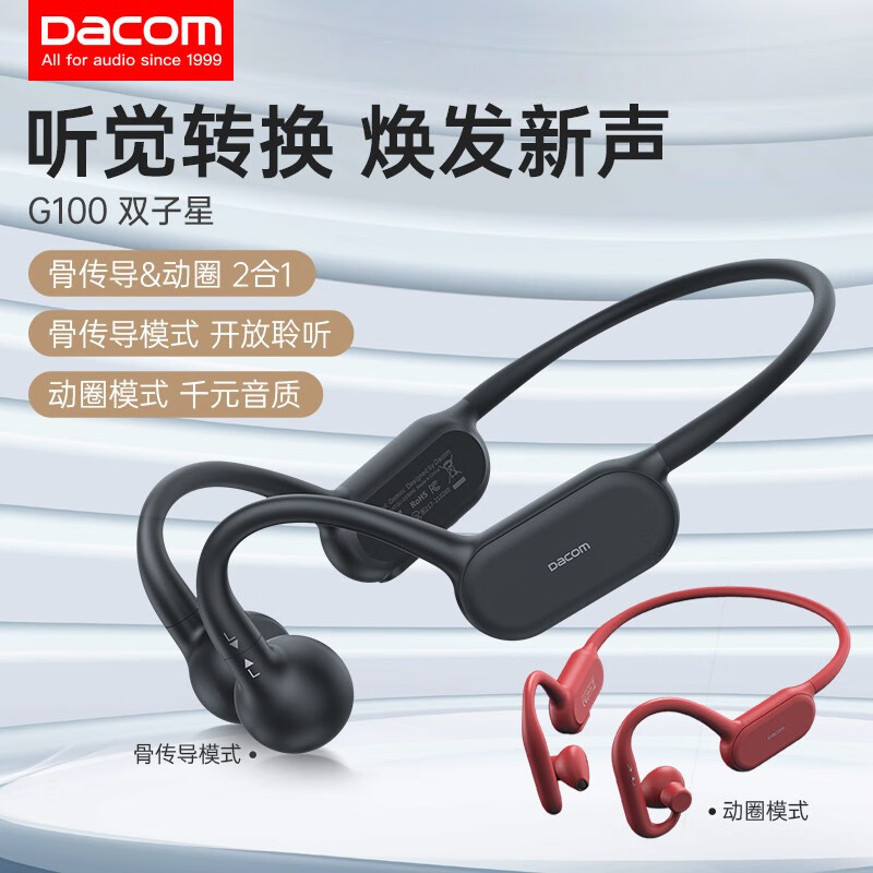 Dacom G100 运动蓝牙耳机骨传导动圈双模切换不入耳入耳防水降噪跑步音乐 无线耳机 适用苹果华为小米安卓 黑