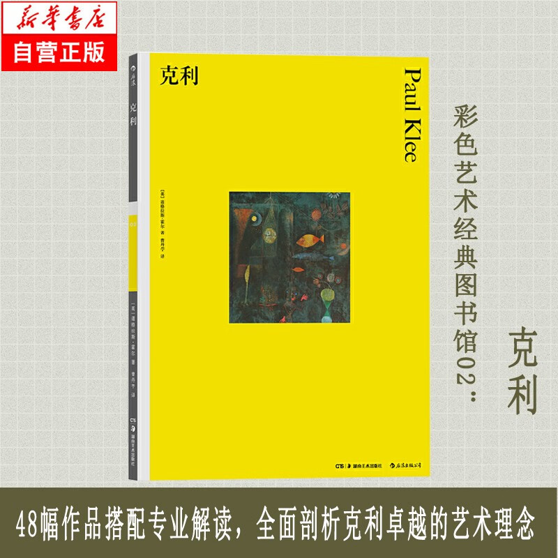 彩色艺术经典图书馆02：克利