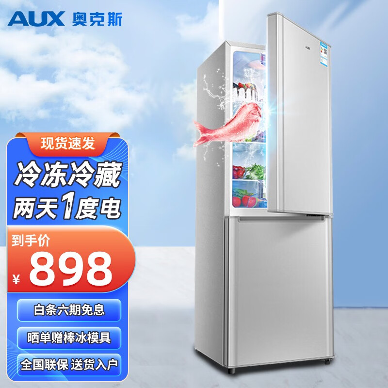 奥克斯(aux)冰箱双门冰箱大容量冷藏冷冻两门电冰箱冷冻冷藏小型家用