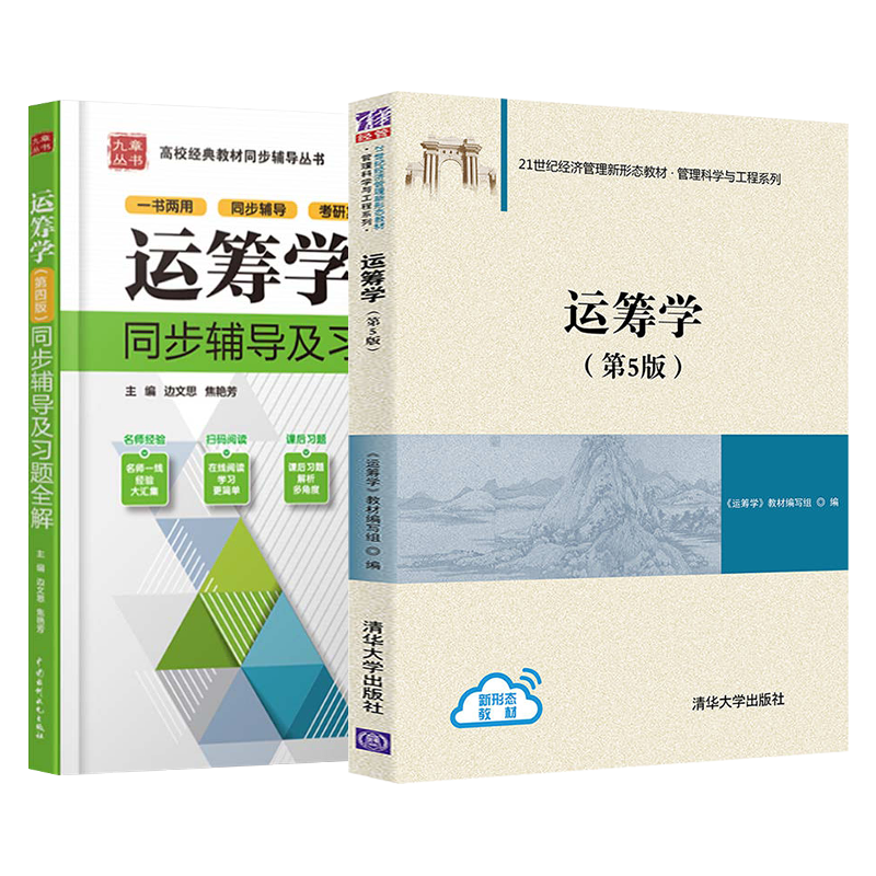 运筹学教材价格走势及评测分享|大学教材历史价格查询小程序