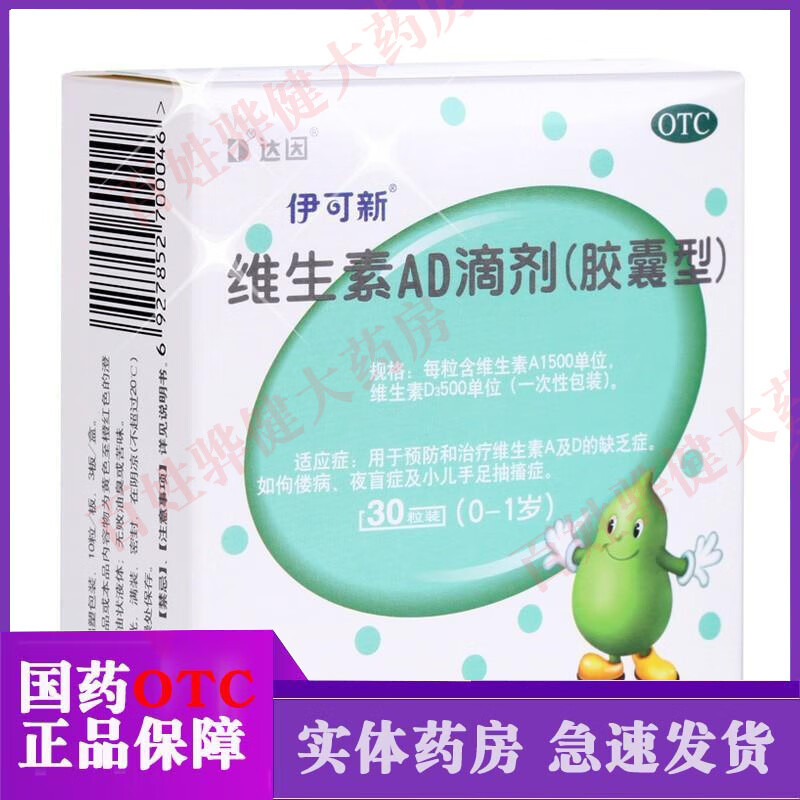 2盒:ad滴剂佝偻症宝宝鱼肝油维生素d3非优卡丹