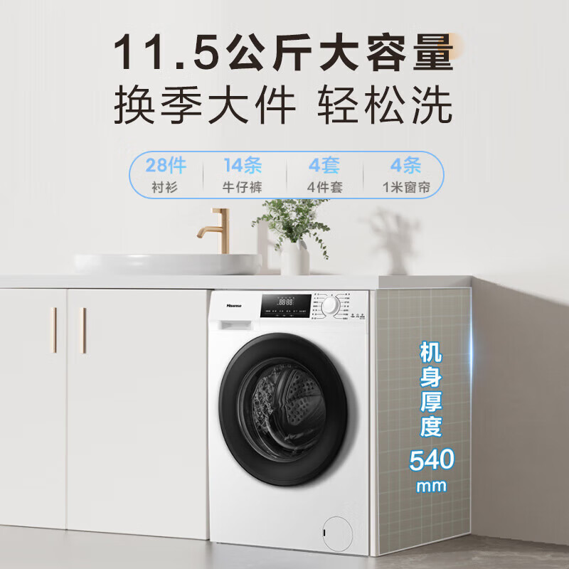 海信（Hisense）11.5公斤滚筒洗衣机全自动带烘干洗烘一体家用大容量一级能效超薄嵌家电国家补贴以旧换新HD115PE1