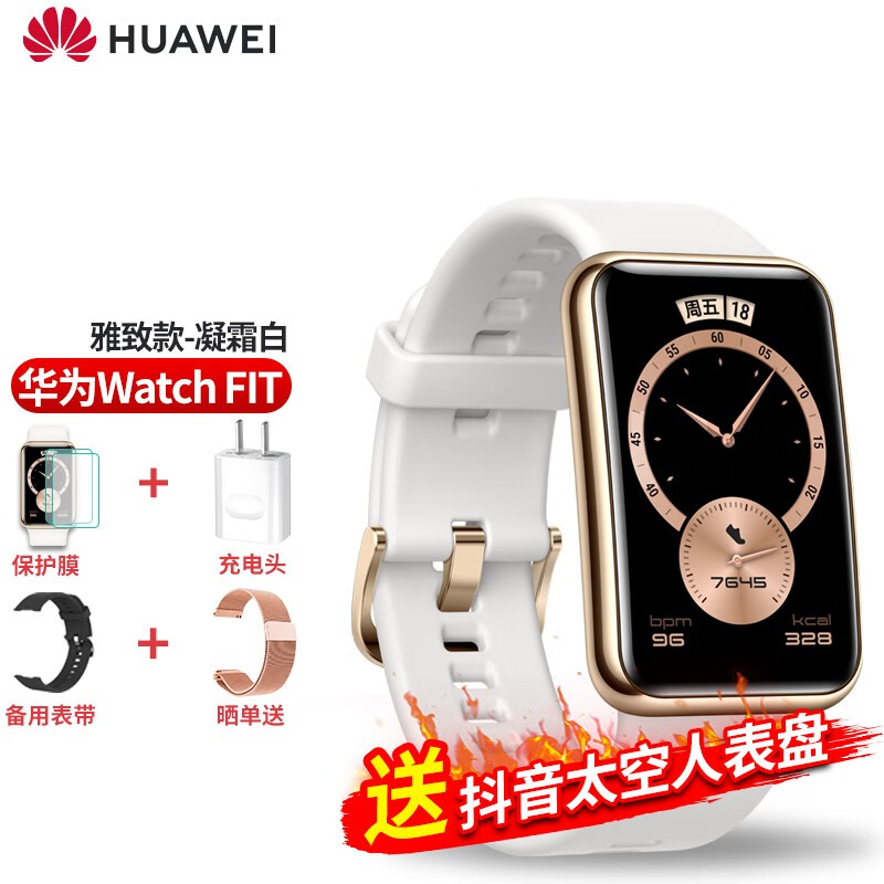 【领太空人表盘】华为手表Watch FIT雅致款智能女士运动男款成人计步心率睡眠NFC支付游泳防水 WATCH FIT雅致款-凝霜白-送大礼包