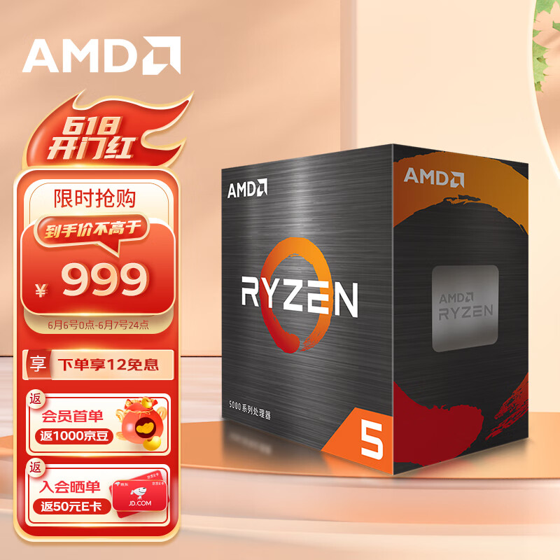 AMD 锐龙5 5600 处理器(r5)7nm 6核12线程 3.5GHz 65W AM4接口 盒装CPU