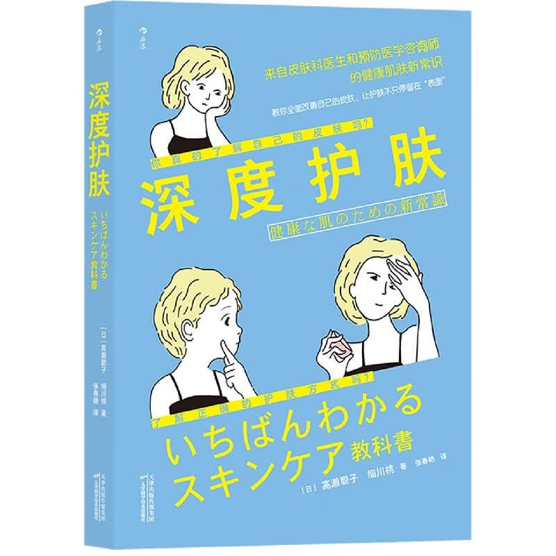 深度护肤