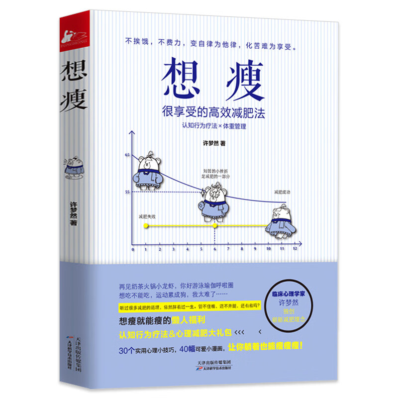 减肥瘦身书籍 想瘦 定价39.8