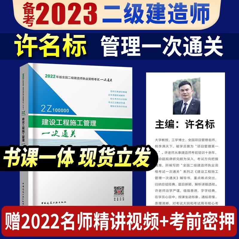 备考2023二级建造师考试用书 2022二级建造师考试 一次通关 2022二级建造师考试用书 二建教材配套一次通关 2022二建一次通关 2022年全国二级建造师执业资格考试一次通关 送环球网校视频 