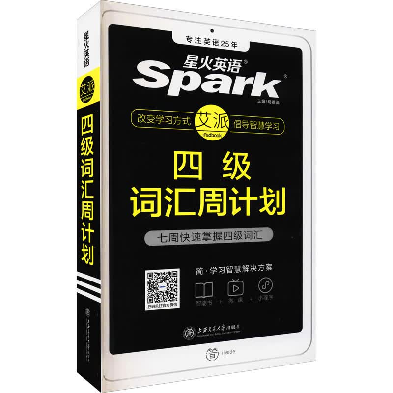 四级词汇周计划 马德高 编 书籍