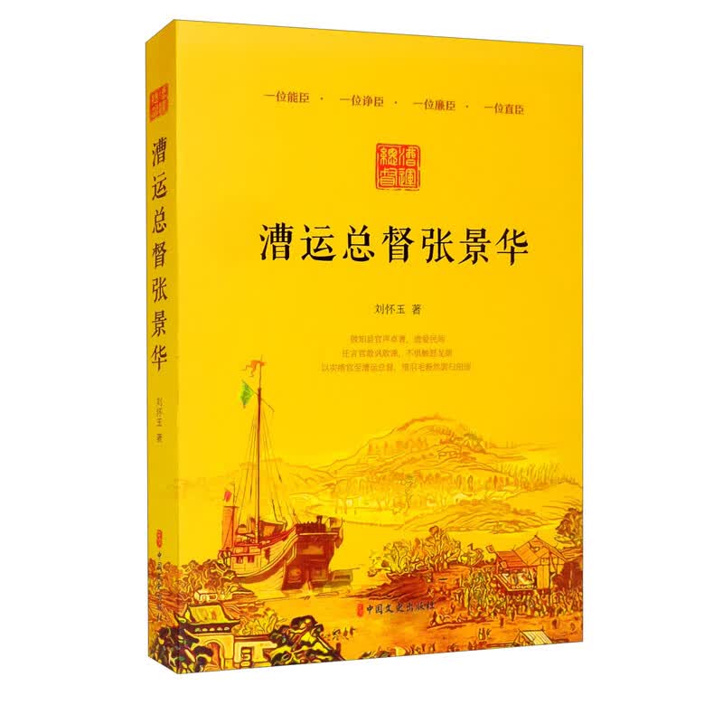 漕运总督张景华