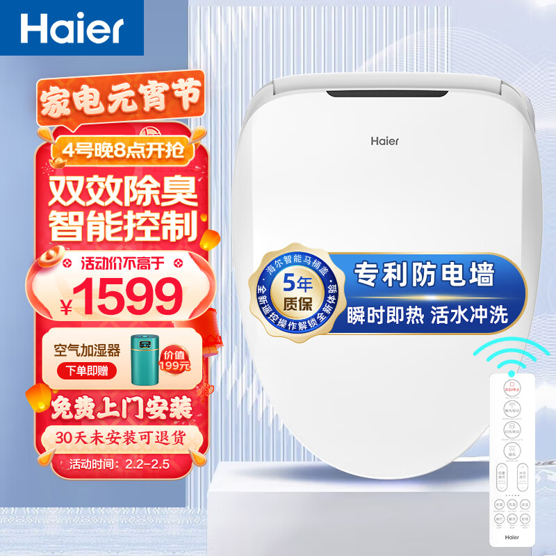 海尔（Haier） 智能马桶盖 电动坐便器盖板即热式暖风除臭遥控全自动冲洗 旗舰升级款【X3-5217U1】