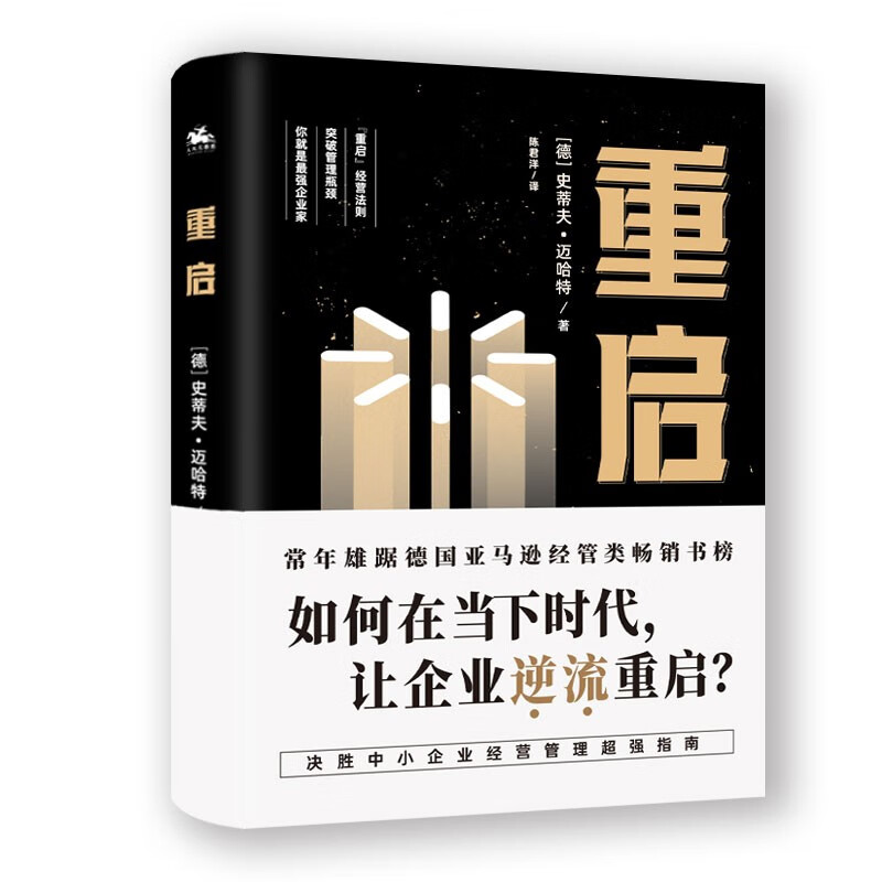 重启:如何在低迷的经济环境下,让经历挫折