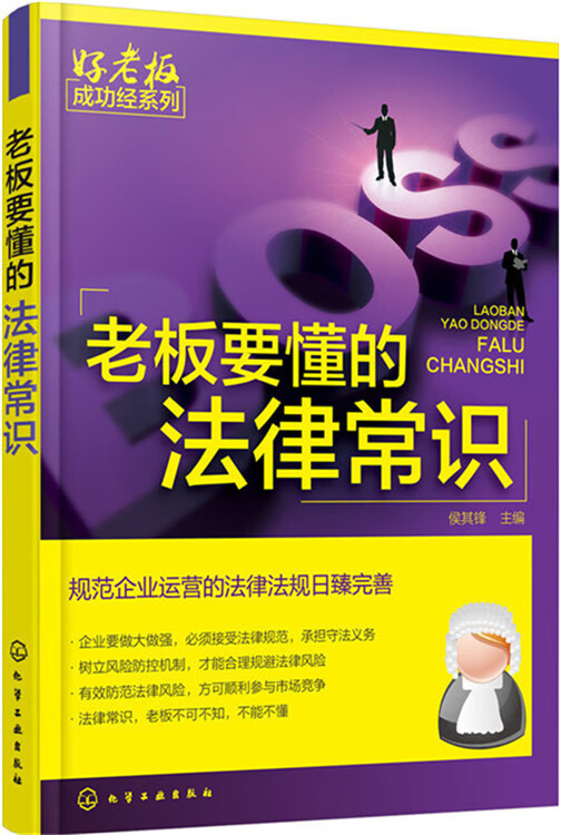 老板要懂的法律常识