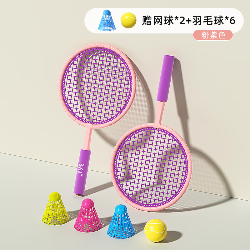 361°儿童羽毛球拍玩具户外运动玩具网球拍套装健身器材亲子互动玩具 [粉紫双拍]6羽毛球2网球+收纳网