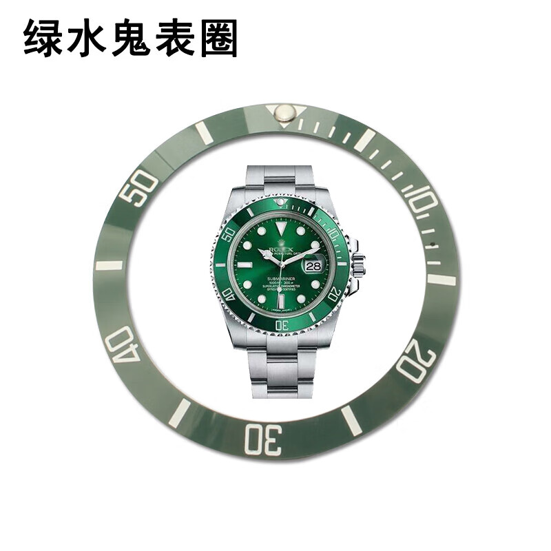 手表配件代用劳力士黑水鬼表圈绿水鬼陶瓷外圈鬼王表壳转圈 平面款