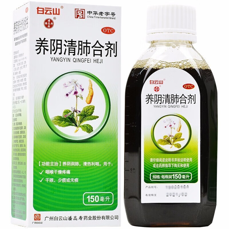 潘高寿 养阴清肺合剂150ml 养阴润肺清热利咽用于咽喉干燥疼痛干咳少