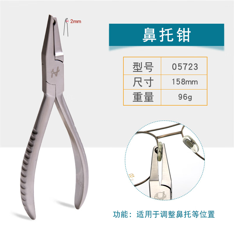眼镜维修工具钳子修眼镜调整调节镜腿工具鼻托钳轴位调整钳子 鼻托钳