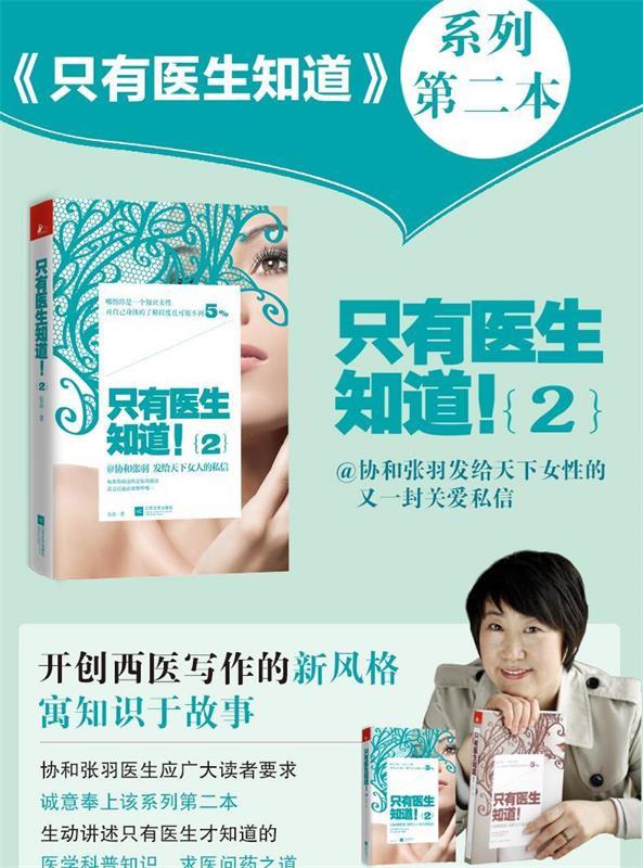 协和张羽:只有医生知道2 张羽 江苏文艺出版社