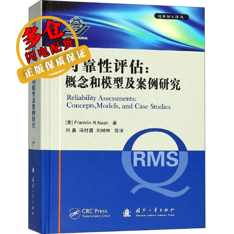 可靠性评估:概念和模型及案例研究